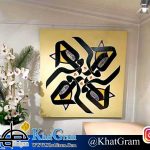 تابلو نقاشیخط هوالعشق | اثر مهرداد مقدم - عشق | نقاشی خط هوالعشق رنگ روغن روی بوم ۱۳۰×۱۳۰ اثر مهرداد مقدم