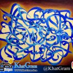 نقاشی خط ثلث