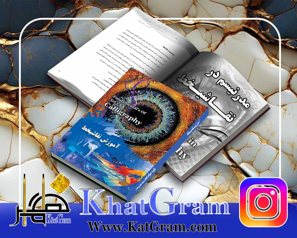 کتاب آموزش نقاشیخط