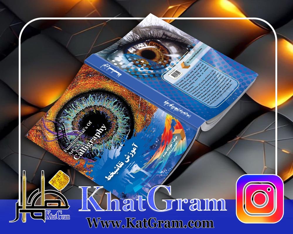کتاب آموزش نقاشی خط