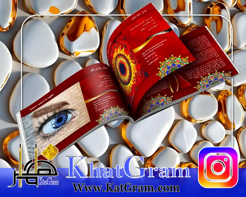 نمونه تابلوی نقاشیخط مهرداد مقدم ارائه‌شده در مجموعه آثار سال ۱۴۰۲