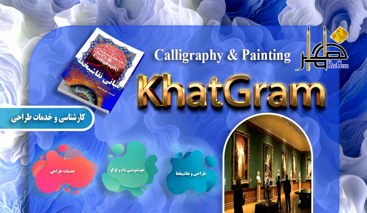 کارشناسی و آموزش نقاشیخط