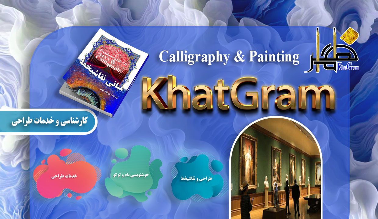 گالری نقاشیخط